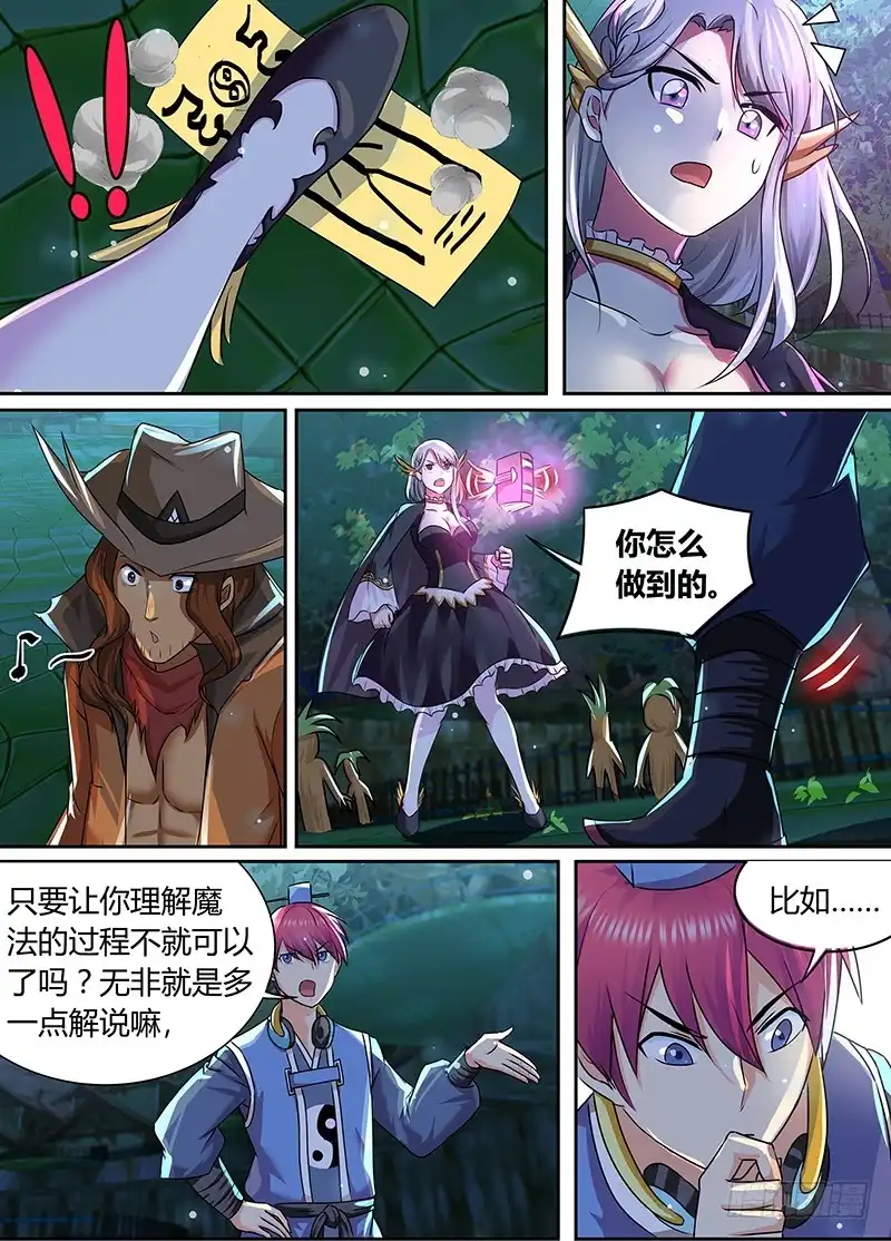 《万网驱魔人》183 临时工 第5页