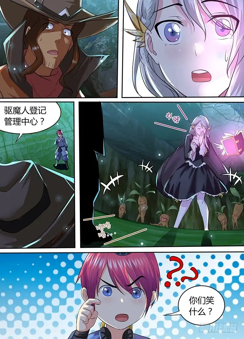 《万网驱魔人》183 临时工 第10页