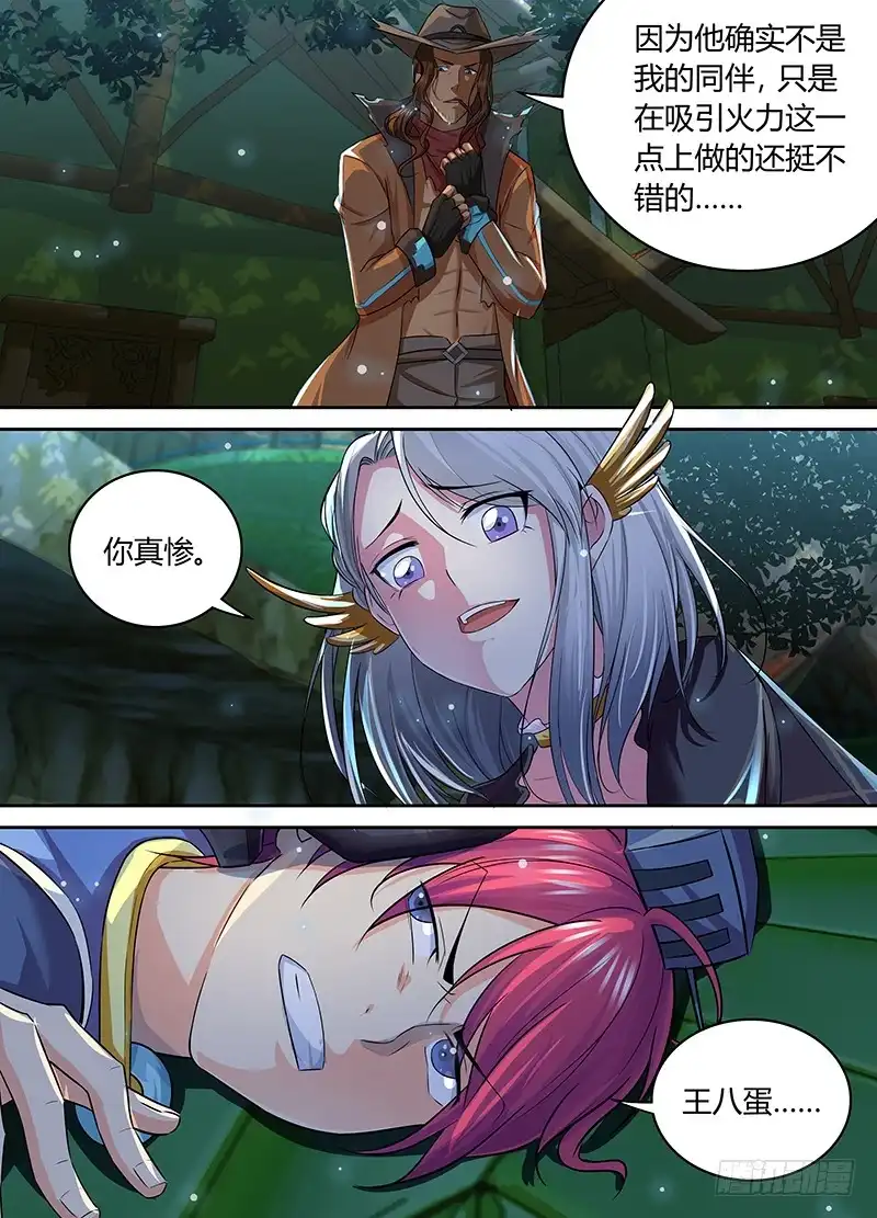 《万网驱魔人》183 临时工 第2页
