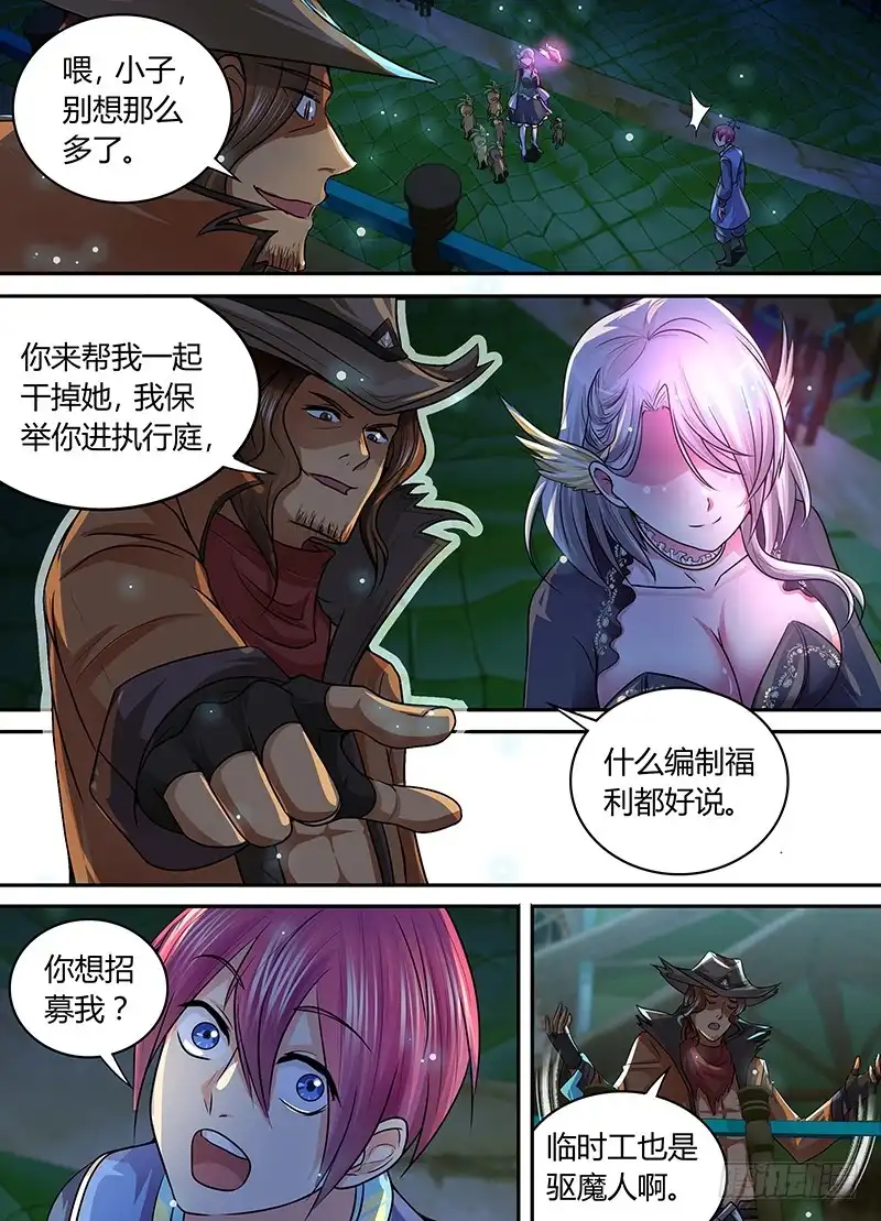 《万网驱魔人》184 我们的世界 第2页