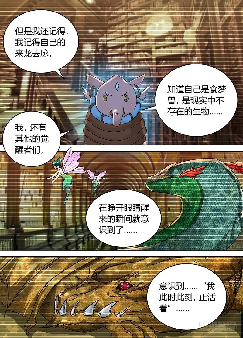 《万网驱魔人》184 我们的世界 第10页