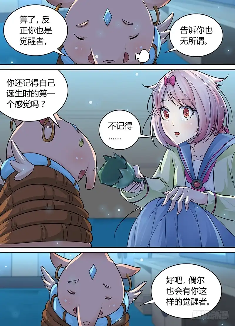 《万网驱魔人》184 我们的世界 第9页