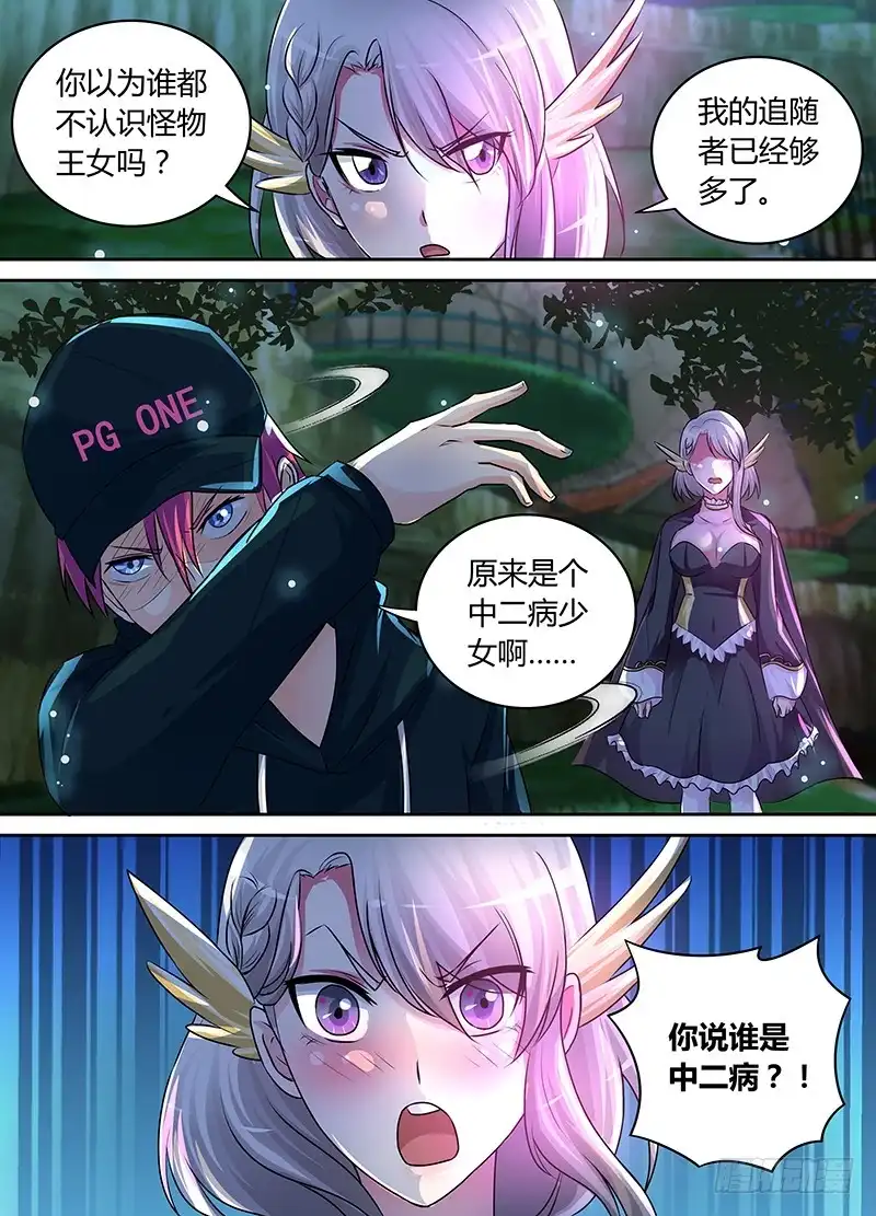 《万网驱魔人》184 我们的世界 第4页