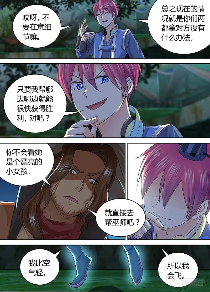 《万网驱魔人》184 我们的世界 第5页