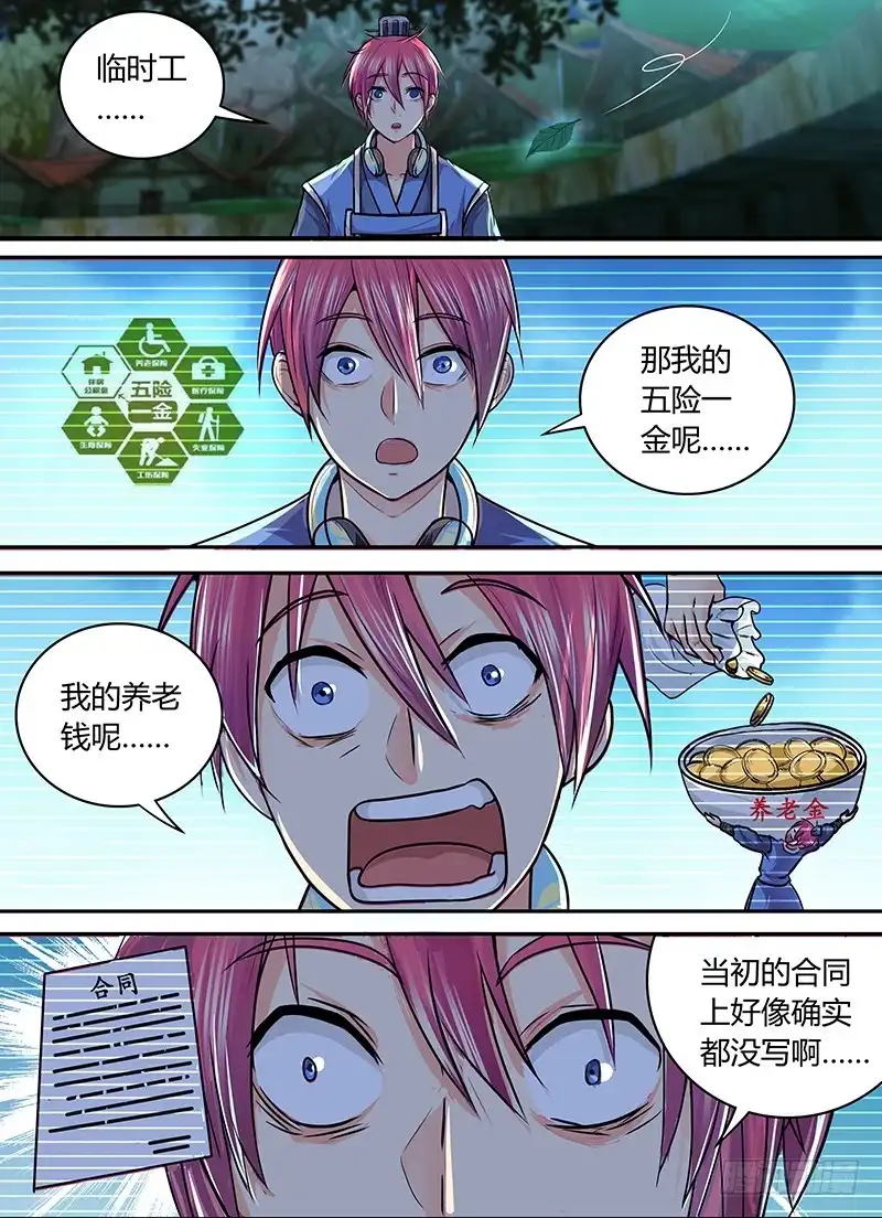 《万网驱魔人》184 我们的世界 第1页