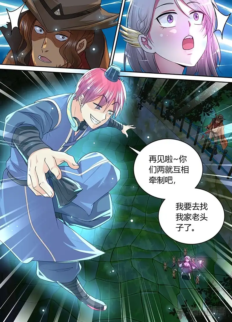 《万网驱魔人》184 我们的世界 第6页