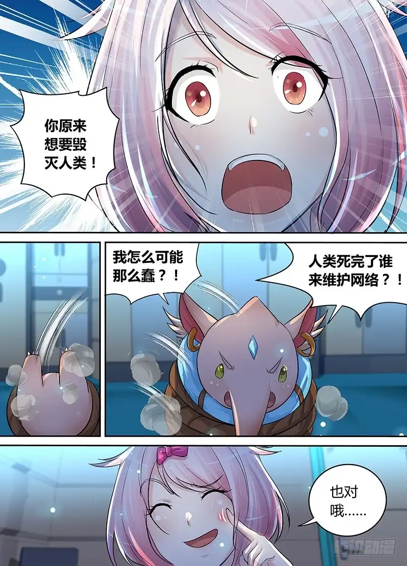 《万网驱魔人》184 我们的世界 第12页