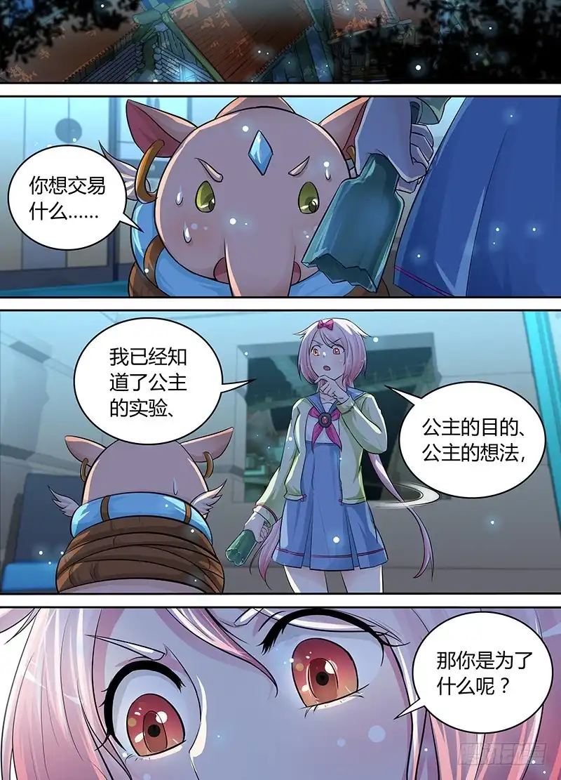 《万网驱魔人》184 我们的世界 第7页