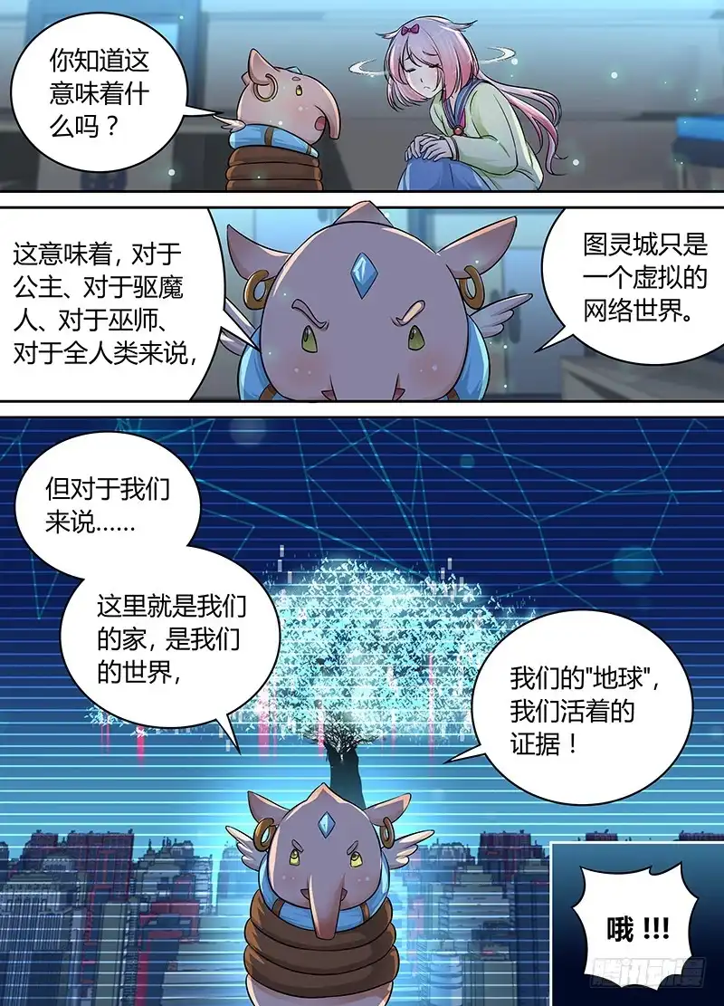 《万网驱魔人》184 我们的世界 第11页