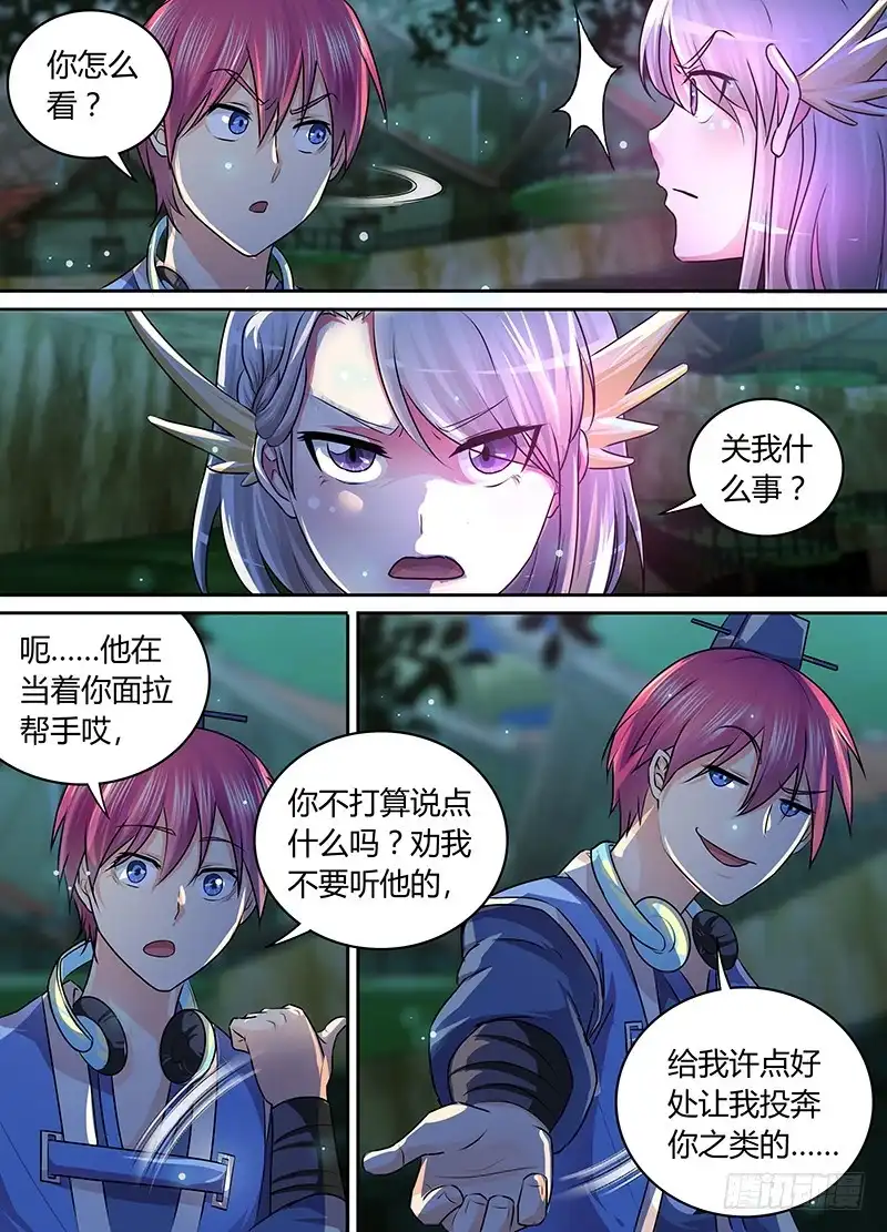 《万网驱魔人》184 我们的世界 第3页