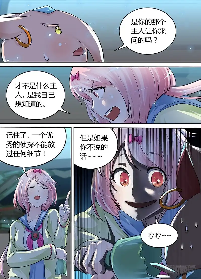 《万网驱魔人》184 我们的世界 第8页