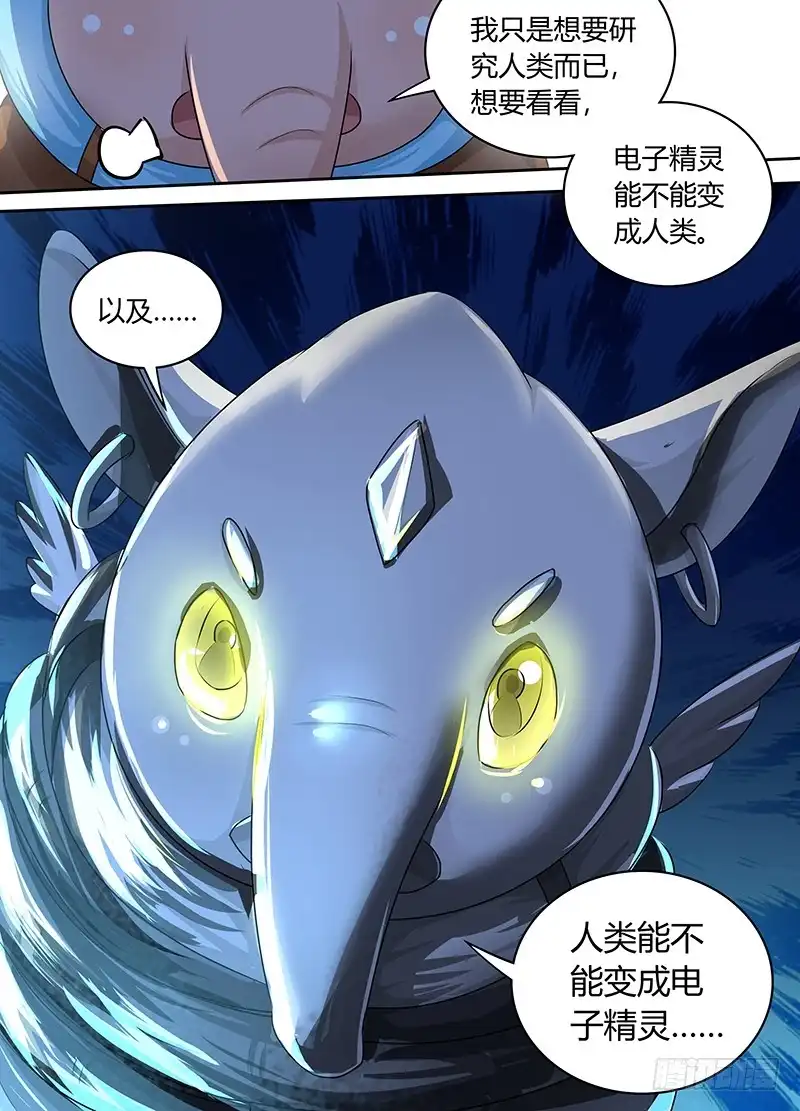 《万网驱魔人》184 我们的世界 第13页