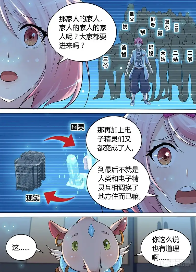 《万网驱魔人》185 肖恩 第9页
