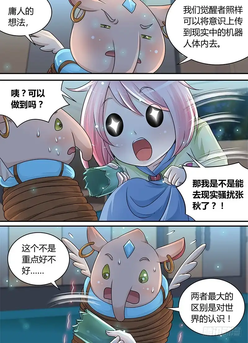 《万网驱魔人》185 肖恩 第2页