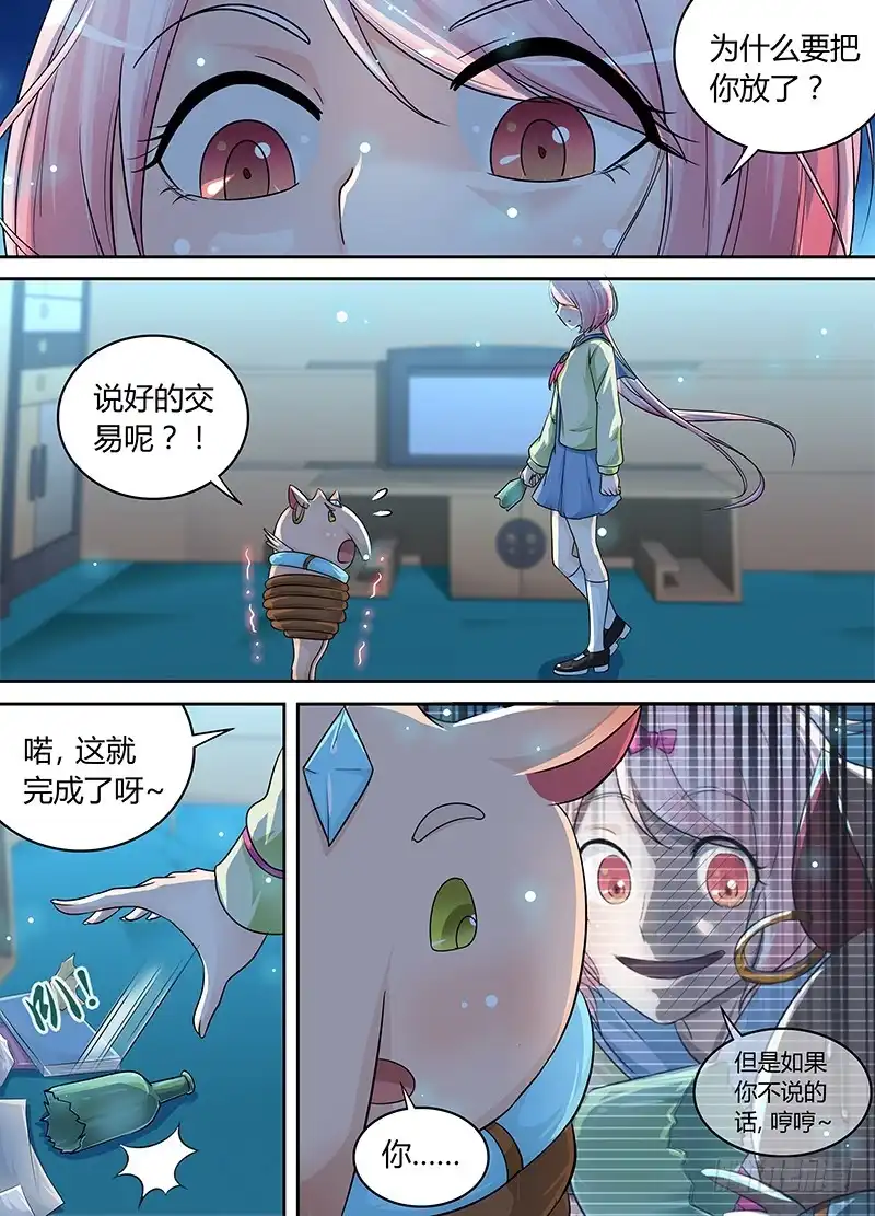 《万网驱魔人》185 肖恩 第5页