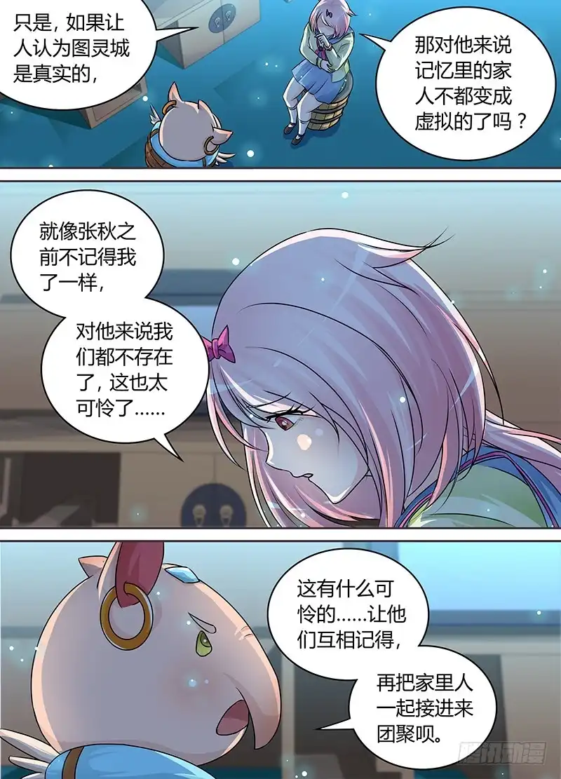 《万网驱魔人》185 肖恩 第8页