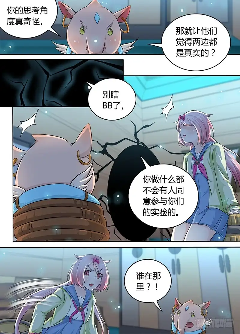 《万网驱魔人》185 肖恩 第10页