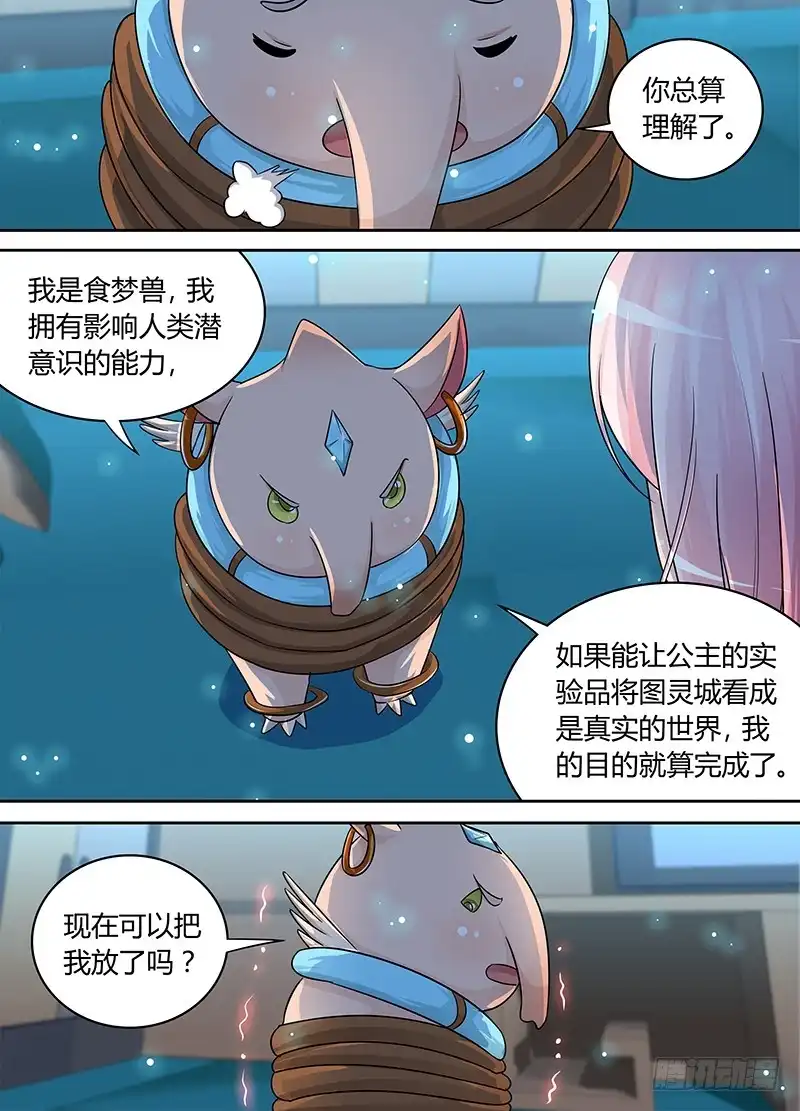 《万网驱魔人》185 肖恩 第4页