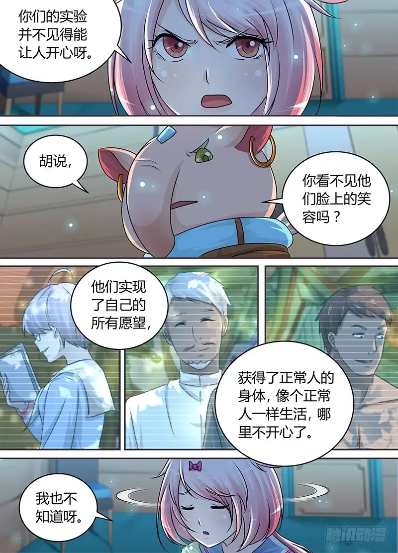 《万网驱魔人》185 肖恩 第7页