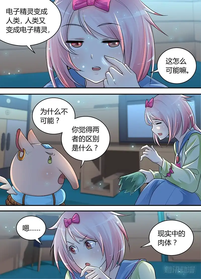 《万网驱魔人》185 肖恩 第1页