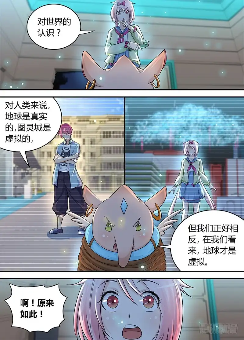 《万网驱魔人》185 肖恩 第3页