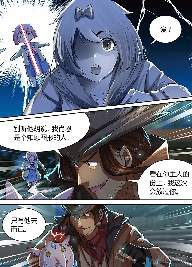 《万网驱魔人》186 另一种驱魔人 第8页