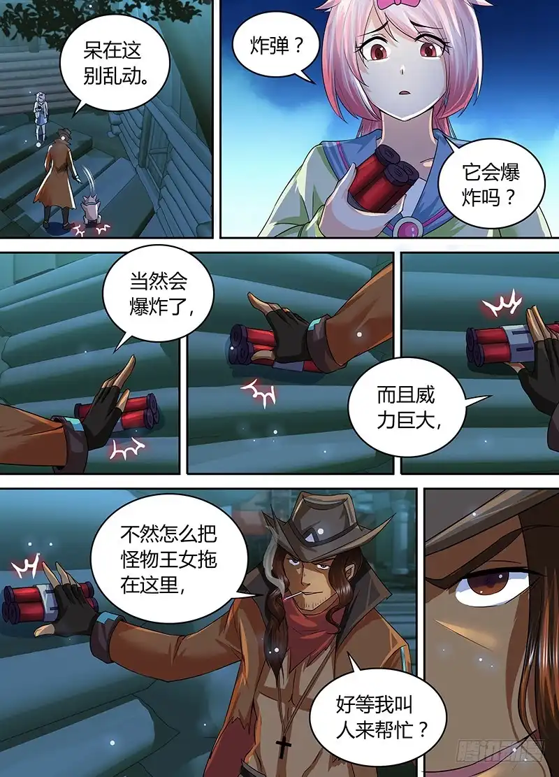 《万网驱魔人》186 另一种驱魔人 第12页