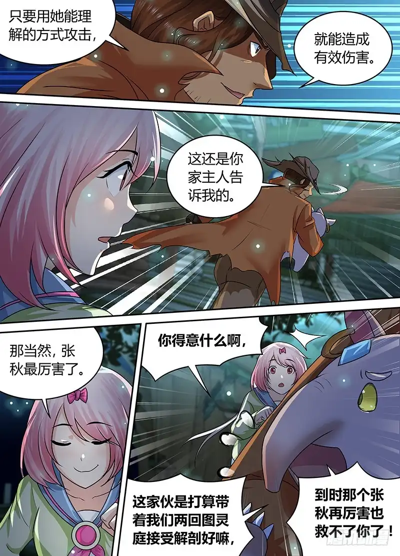 《万网驱魔人》186 另一种驱魔人 第7页