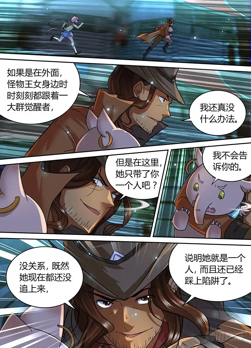 《万网驱魔人》186 另一种驱魔人 第4页
