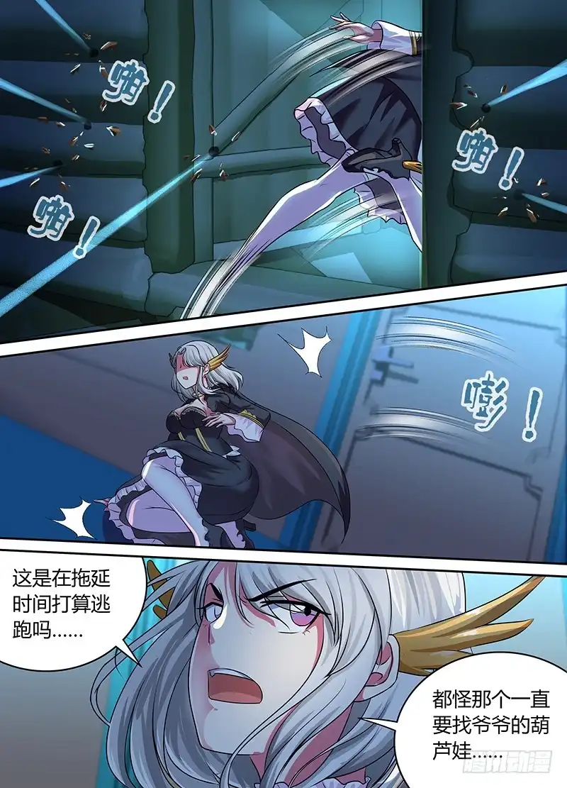 《万网驱魔人》186 另一种驱魔人 第6页