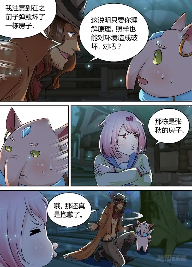 《万网驱魔人》187 圣水炸弹 第4页