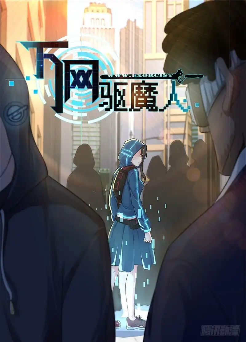 《万网驱魔人》187 圣水炸弹 第1页