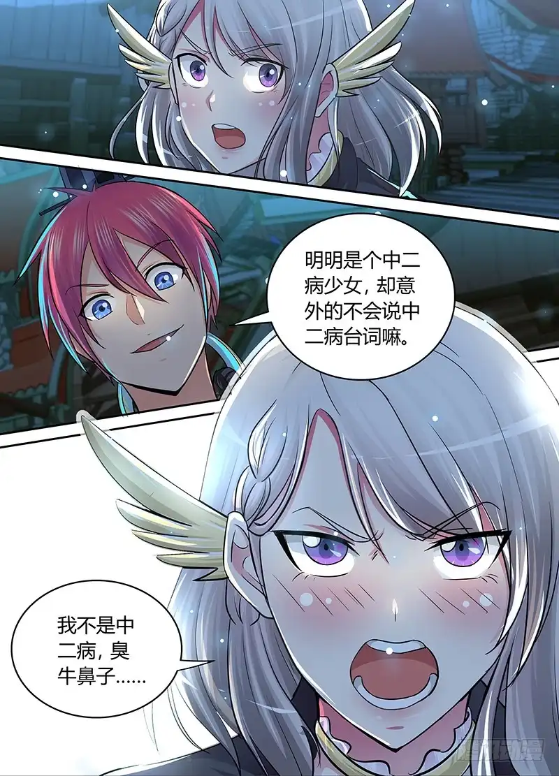 《万网驱魔人》187 圣水炸弹 第13页
