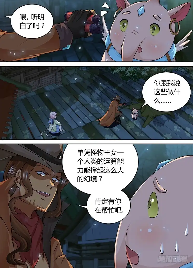 《万网驱魔人》187 圣水炸弹 第3页