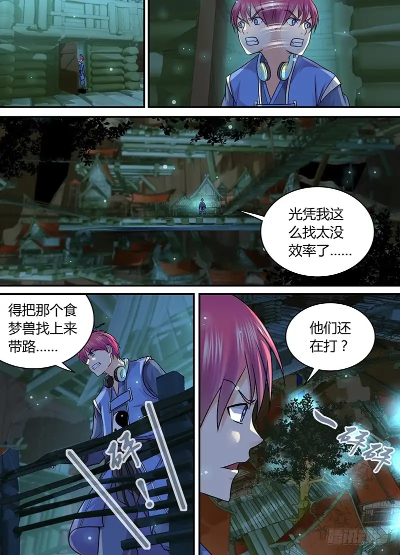 《万网驱魔人》187 圣水炸弹 第10页