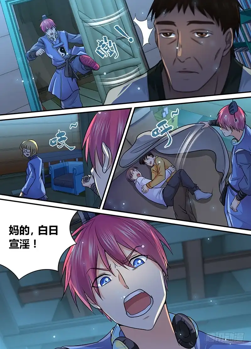 《万网驱魔人》187 圣水炸弹 第9页