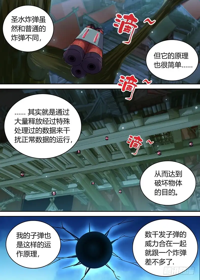 《万网驱魔人》187 圣水炸弹 第2页