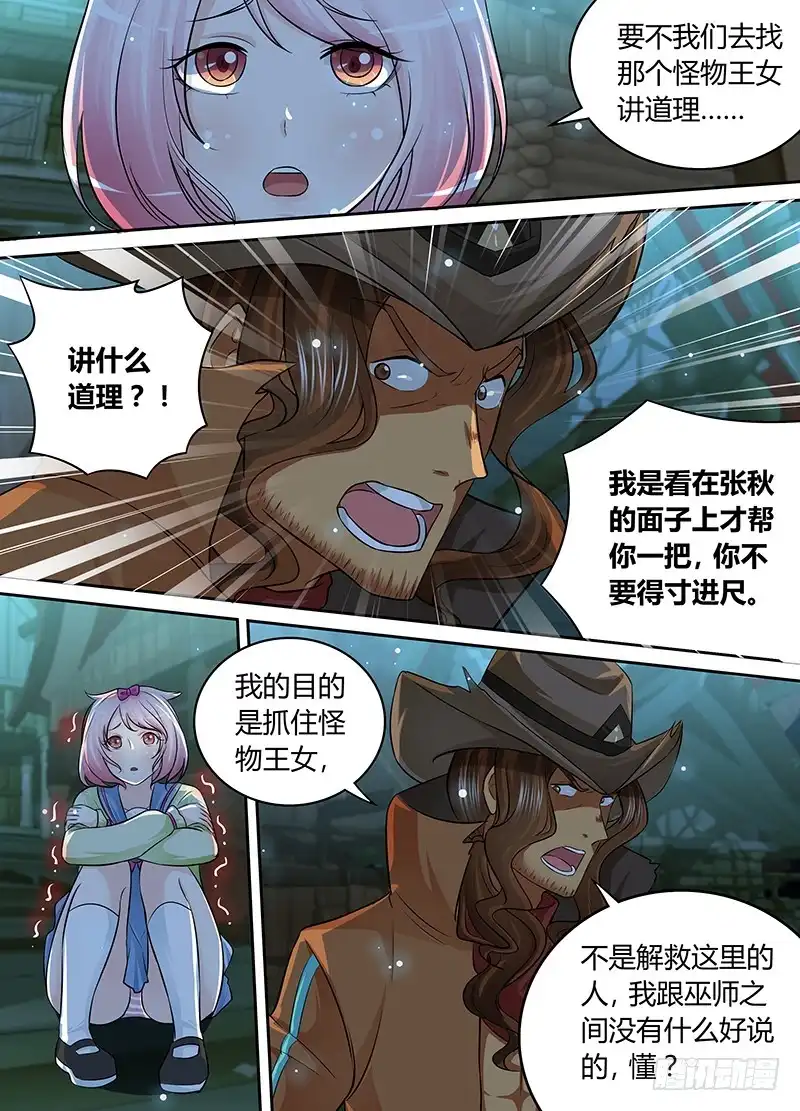 《万网驱魔人》187 圣水炸弹 第6页