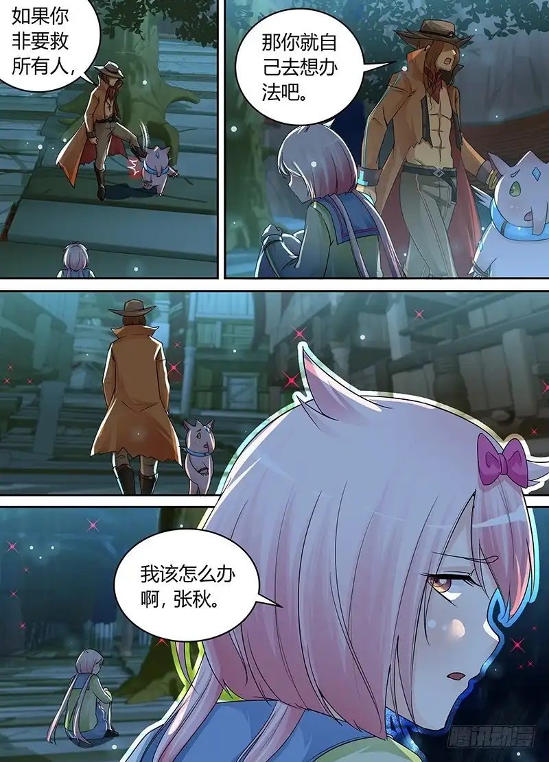 《万网驱魔人》187 圣水炸弹 第7页
