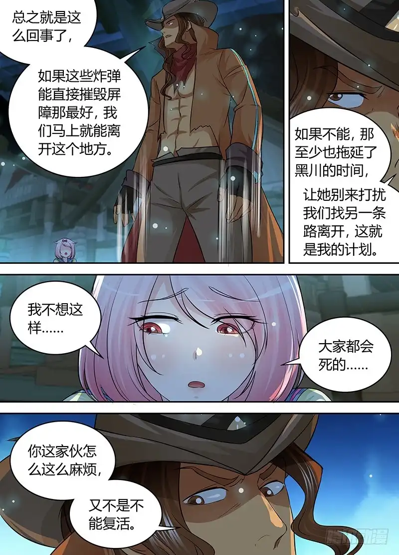 《万网驱魔人》187 圣水炸弹 第5页