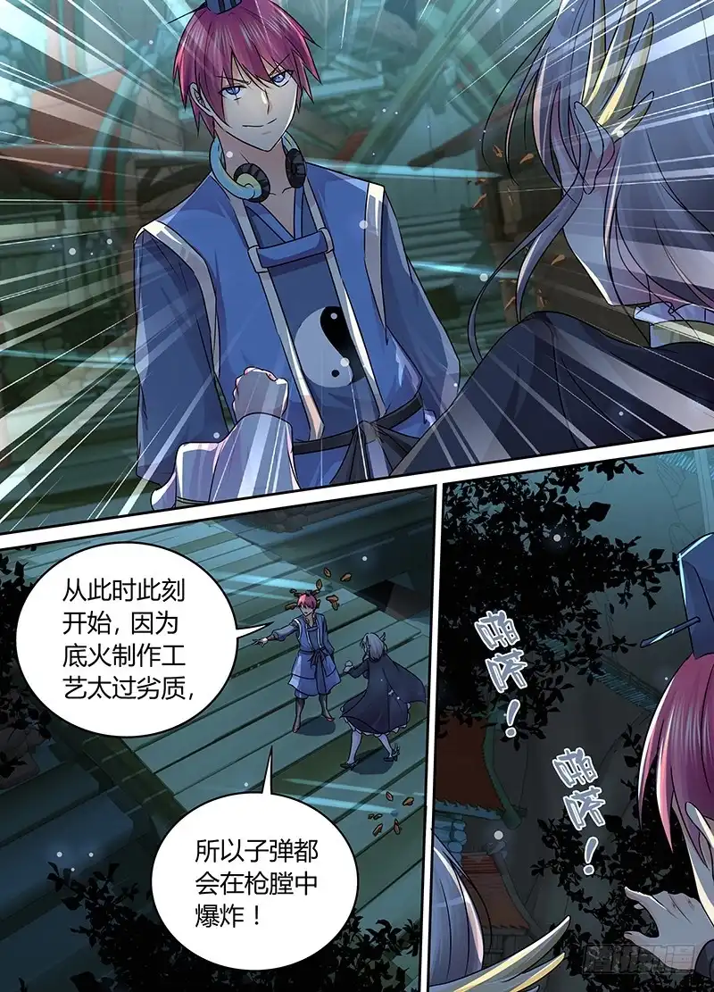 《万网驱魔人》187 圣水炸弹 第12页