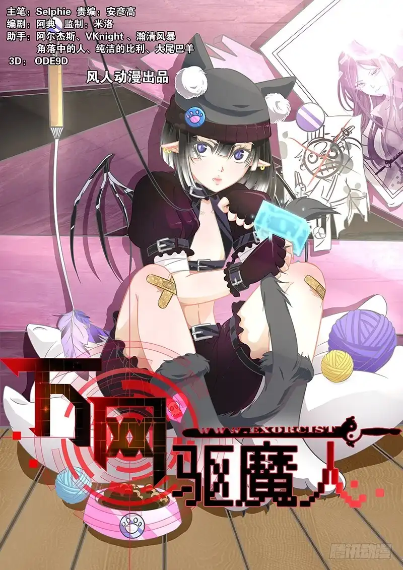 《万网驱魔人》019 古堡男影 第1页
