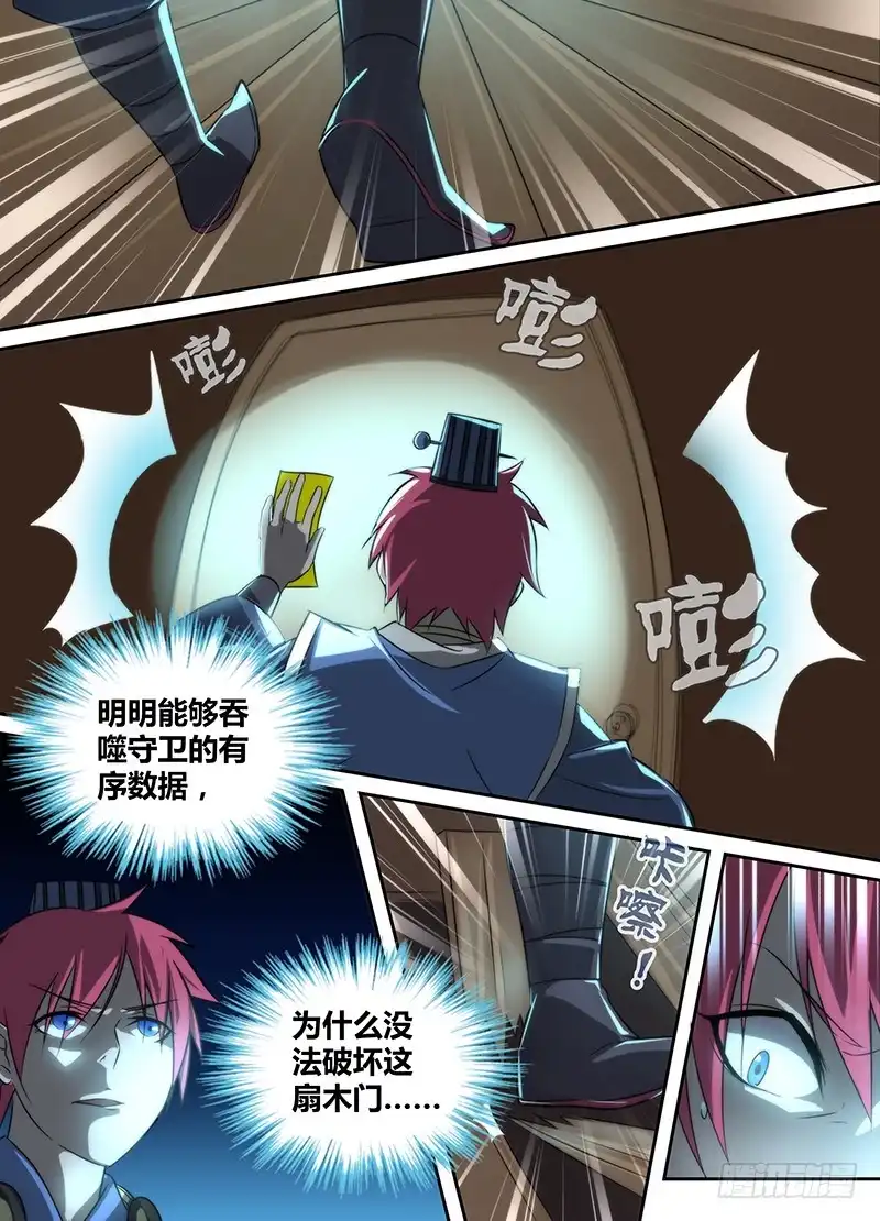 《万网驱魔人》019 古堡男影 第5页