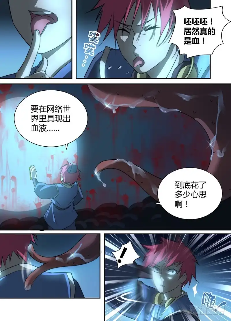《万网驱魔人》019 古堡男影 第11页