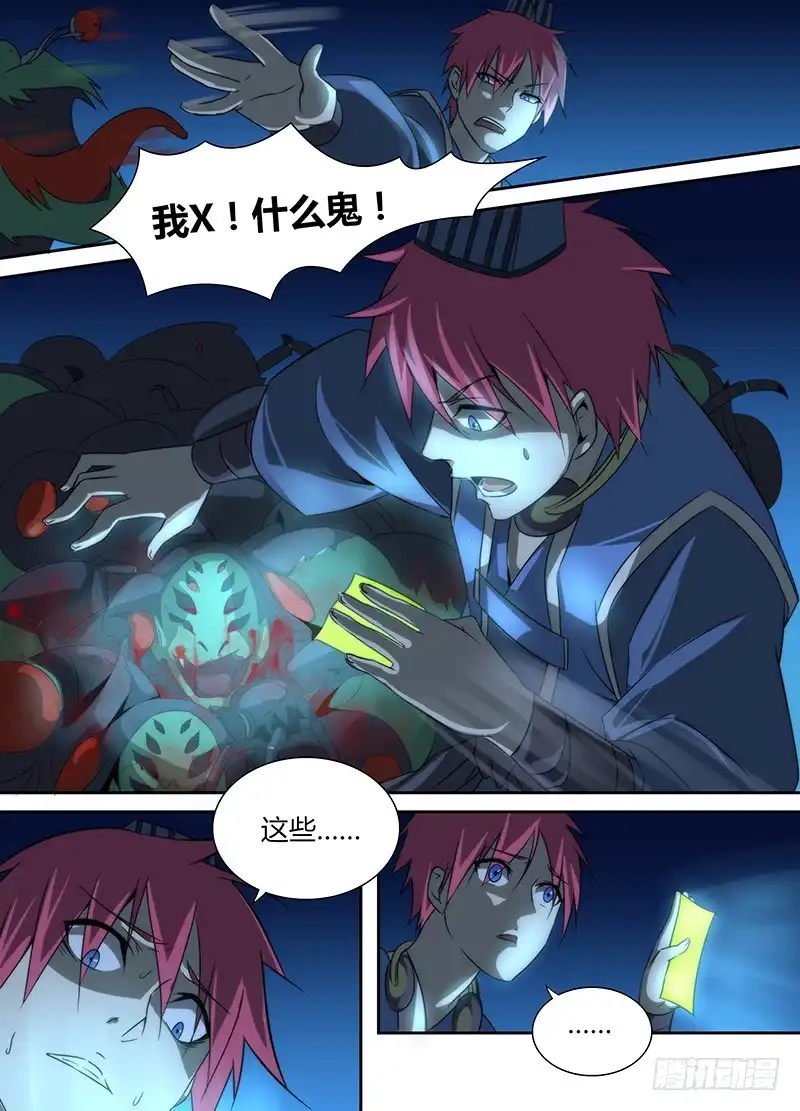 《万网驱魔人》019 古堡男影 第8页