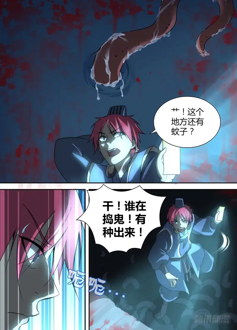 《万网驱魔人》019 古堡男影 第12页
