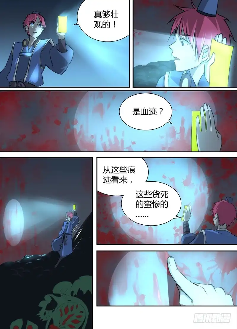 《万网驱魔人》019 古堡男影 第10页