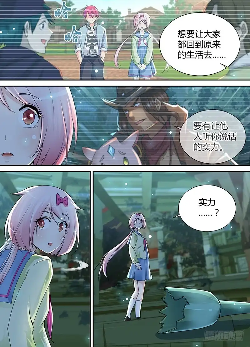 《万网驱魔人》188 新冤家 第6页