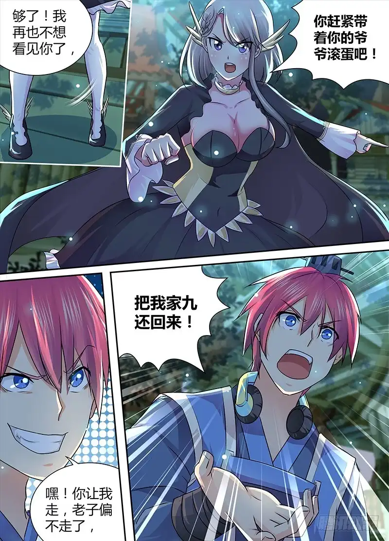 《万网驱魔人》188 新冤家 第2页