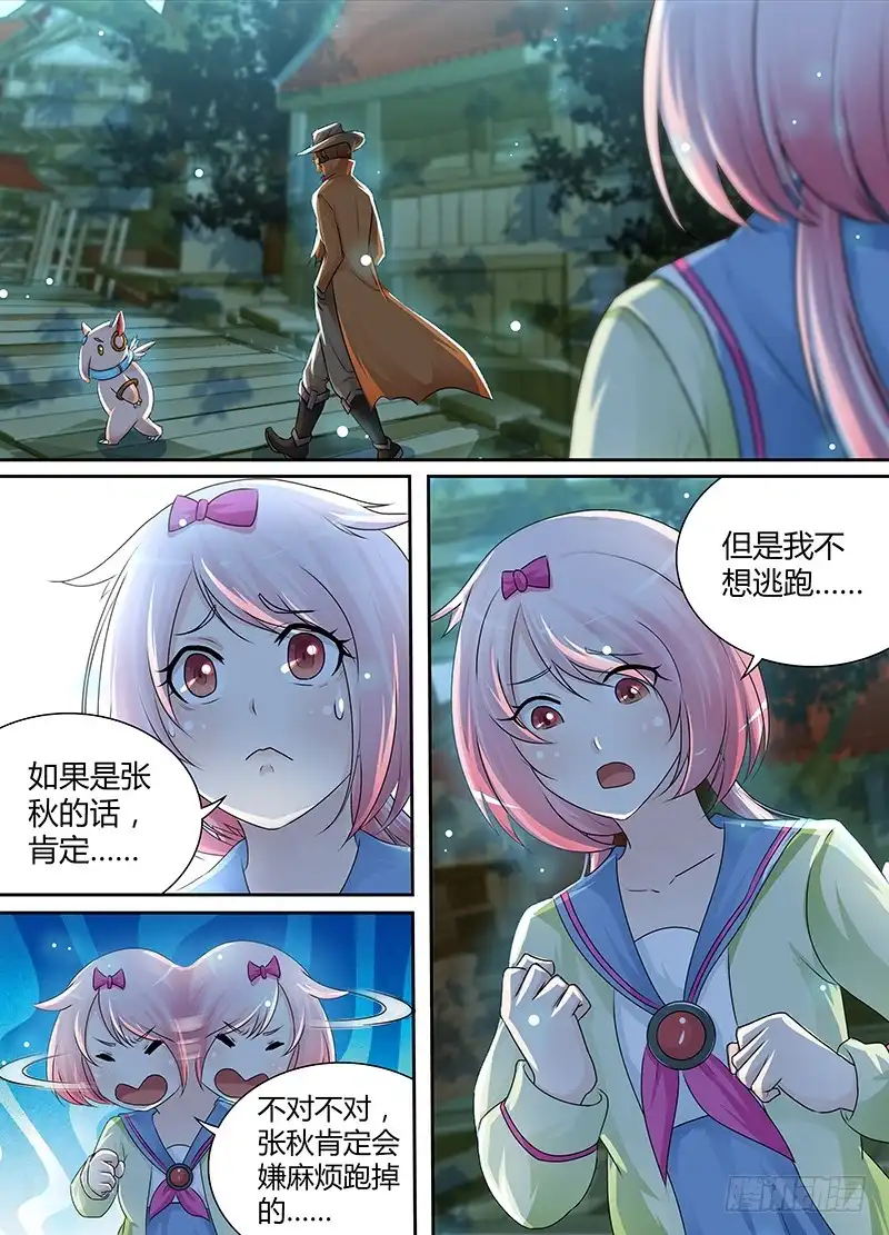 《万网驱魔人》188 新冤家 第5页